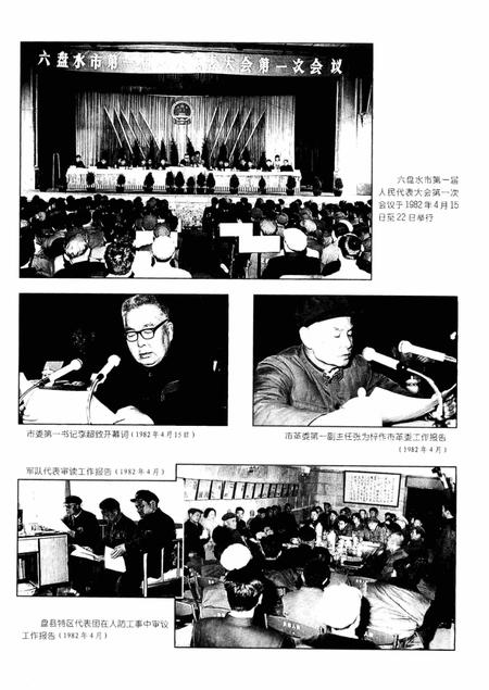 六盘水市志人民代表大会志.pdf电子版_贵州省志插图4