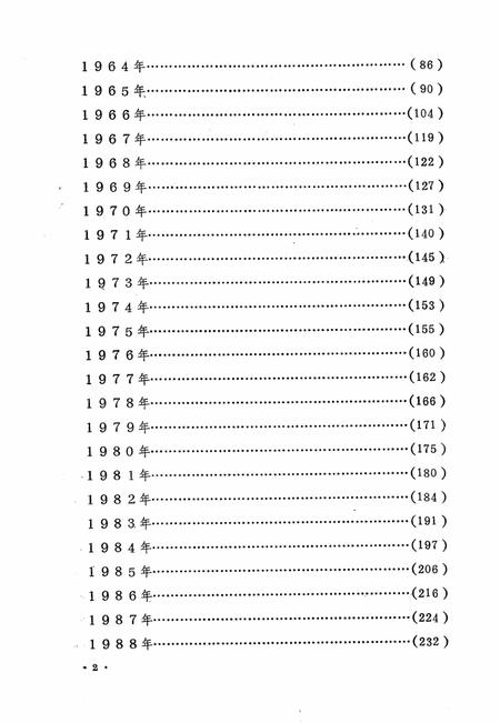 六盘水市志大事记（1276-1991）.pdf电子版_贵州省志插图4