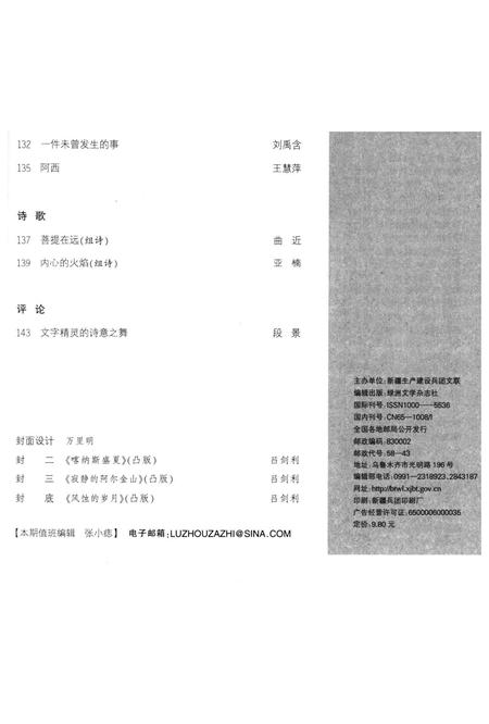 新疆绿洲2016年第03期.pdf电子版_新疆维吾尔族自治区志插图4