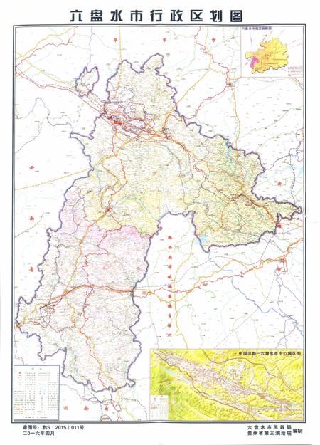 六盘水年鉴-2016.pdf电子版_贵州省志插图4