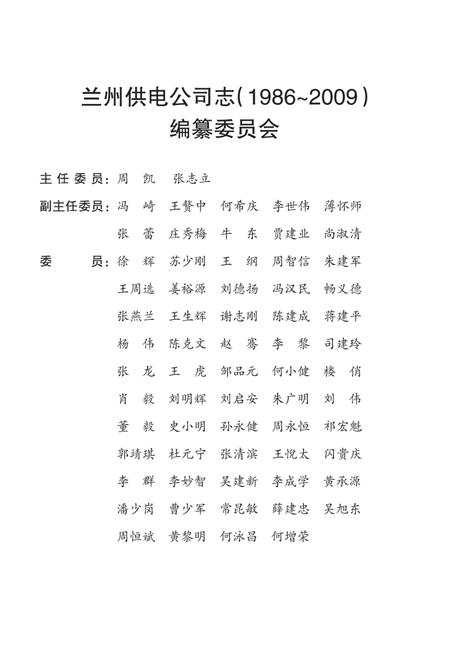 兰州供电公司志.pdf电子版_甘肃省志插图4