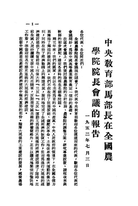 关于高等农业教育的问题-西南军政委员会文教部 编-1952.8.pdf电子版_重庆市志插图4