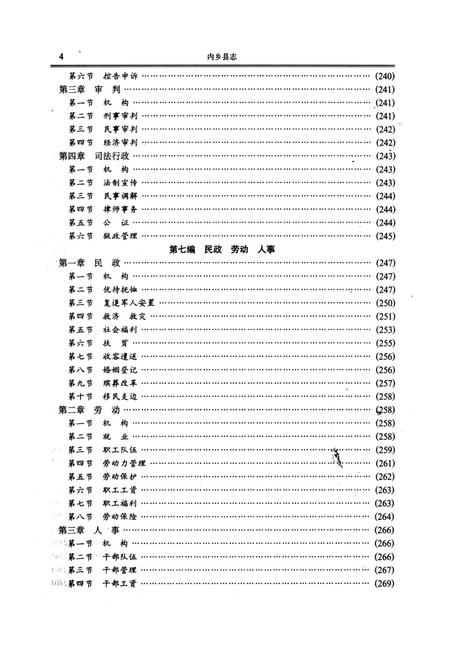 内乡县志1994.pdf电子版_河南省志插图4
