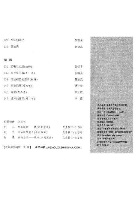 新疆绿洲2016年第04期.pdf电子版_新疆维吾尔族自治区志插图4