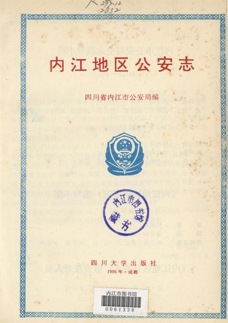 内江地区公安志.pdf电子版_四川省志插图4