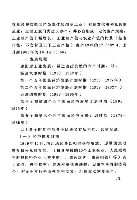 内江地区经济总志（初稿下）.pdf电子版_四川省志插图4