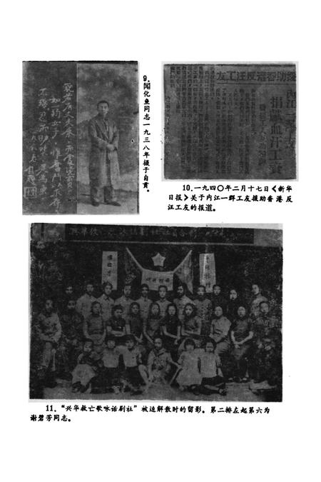 内江工运史专题辑（1919-1949）.pdf电子版_四川省志插图4