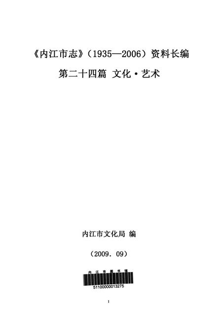 内江市文化志.pdf电子版_四川省志插图4