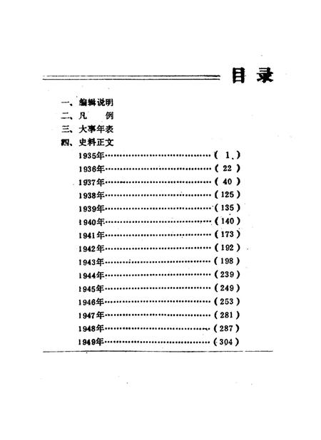 内江自然灾害档案史料.pdf电子版_四川省志插图4