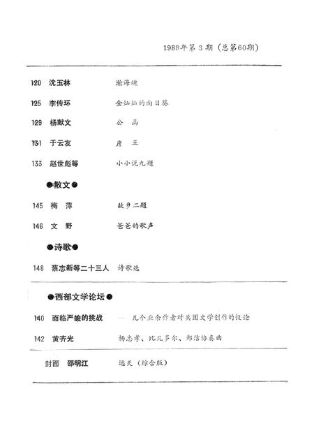 新疆绿洲1988年第03期.pdf电子版_新疆维吾尔族自治区志插图4