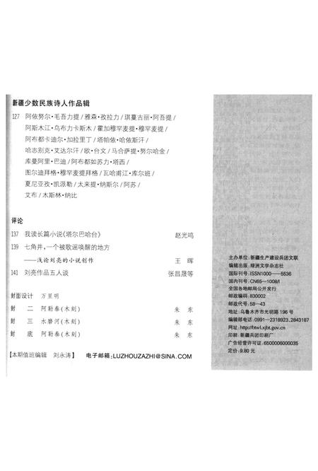 新疆绿洲2016年第05期.pdf电子版_新疆维吾尔族自治区志插图4