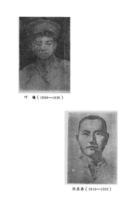 内江英烈（第三辑）.pdf电子版_四川省志插图4