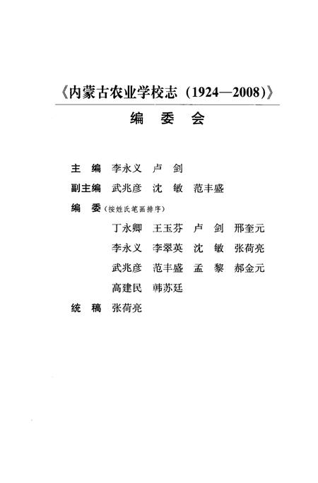 内蒙古农业学校志  1924～2008.pdf电子版_内蒙古自治区志插图4