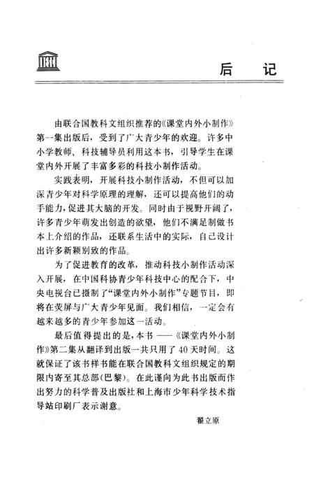 农一师六团志.pdf电子版_新疆维吾尔自治区志插图4