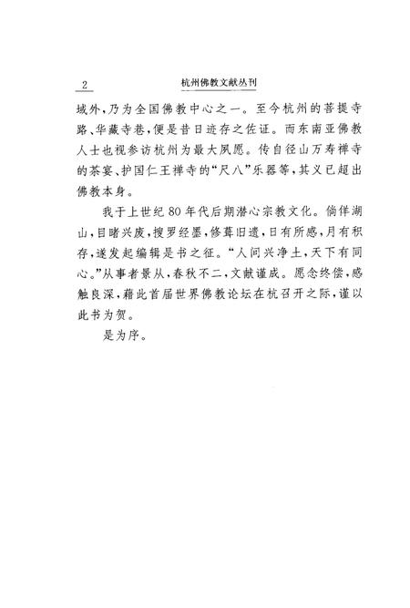 净慈寺志.pdf电子版_浙江省志插图4