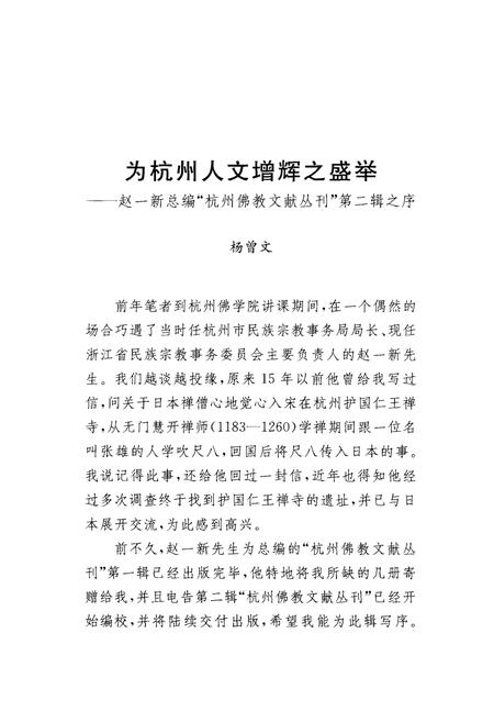 凤凰山圣果寺志.pdf电子版_浙江省志插图4