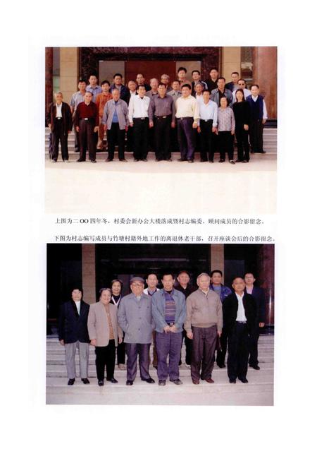 凤岗镇竹塘村志.pdf电子版_广东省志插图4