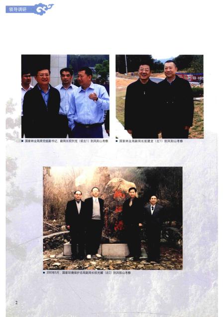 凤阳山志.pdf电子版_其他志插图4