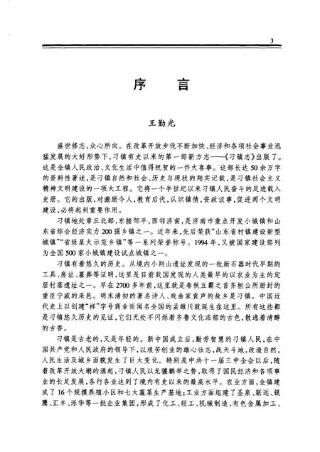 刁镇志.pdf电子版_山东省志插图4