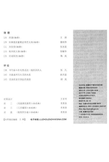 新疆绿洲2018年第01期.pdf电子版_新疆维吾尔族自治区志插图4