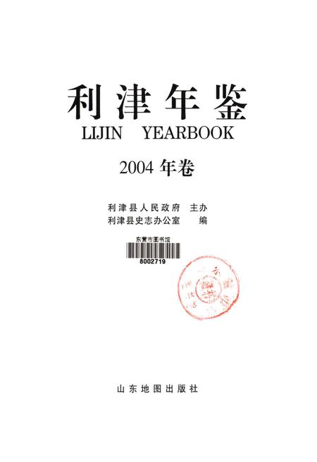 利津年鉴2004.pdf电子版_山东省志插图4