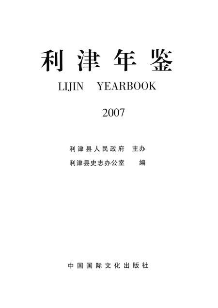 利津年鉴2007.pdf电子版_山东省志插图4