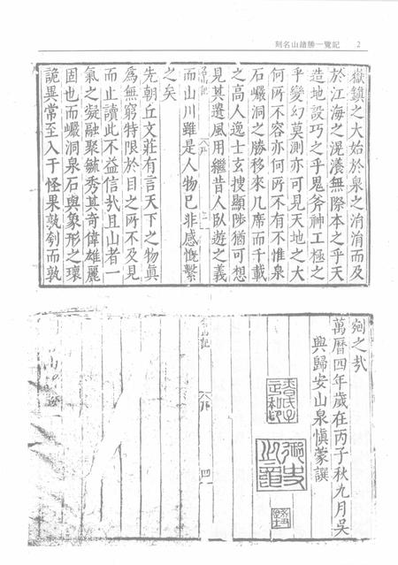 刻名山诸胜一览记  湖山便览  上方山志  第1册.pdf电子版_其他志插图4