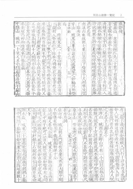 刻名山诸胜一览记  湖山便览  上方山志  第2册.pdf电子版_其他志插图4