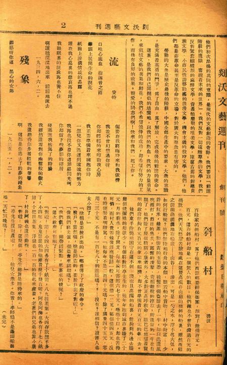 剡沃文艺周刊001卷.pdf电子版_浙江省志插图4