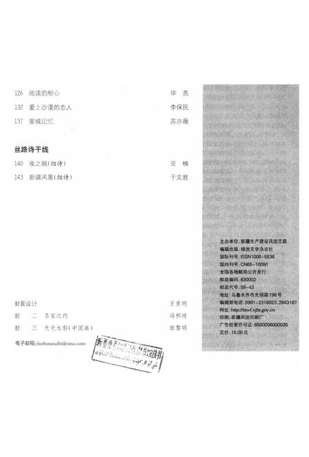 新疆绿洲2018年第02期.pdf电子版_新疆维吾尔族自治区志插图4