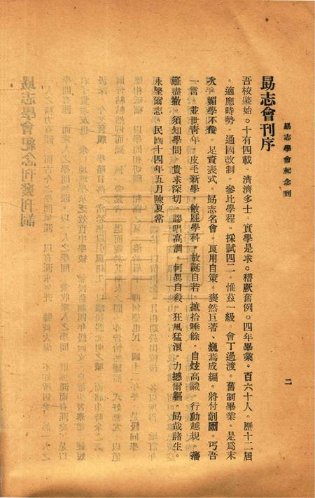 勖志学会纪念刊1925.3.pdf电子版_浙江省志插图4