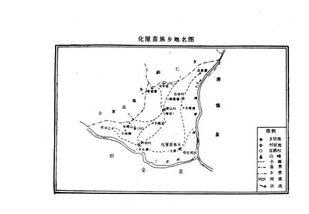 化屋苗族乡志.pdf电子版_贵州省志插图4