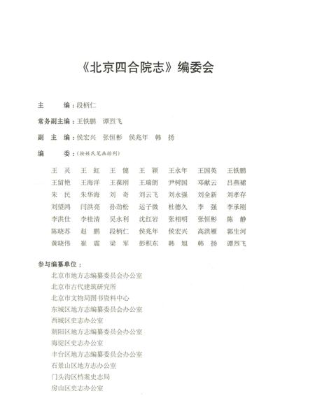 北京四合院志  上.pdf电子版_北京市志插图4