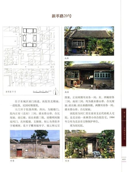 北京四合院志  下.pdf电子版_北京市志插图4