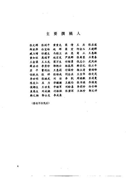 北京城市建设开发集团总公司志  1977-1995.pdf电子版_北京市志插图4
