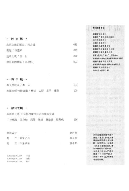 新疆绿洲2018年第03期.pdf电子版_新疆维吾尔族自治区志插图4