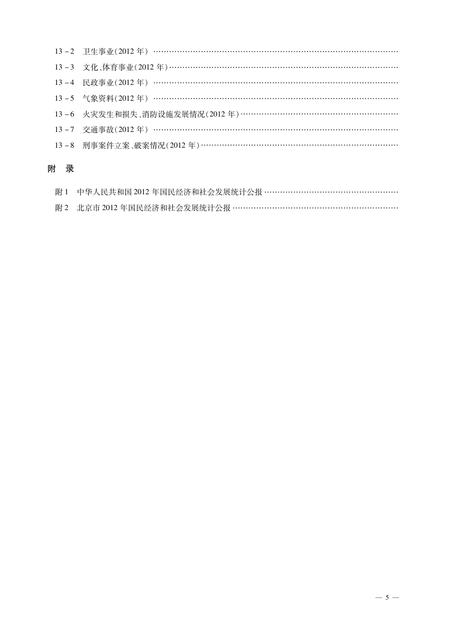 北京市密云区统计年鉴-2013.pdf电子版_北京市志插图4