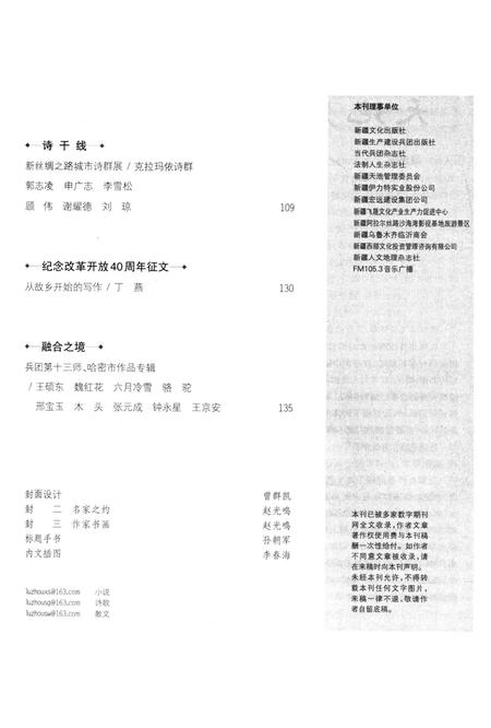 新疆绿洲2018年第04期.pdf电子版_新疆维吾尔族自治区志插图4