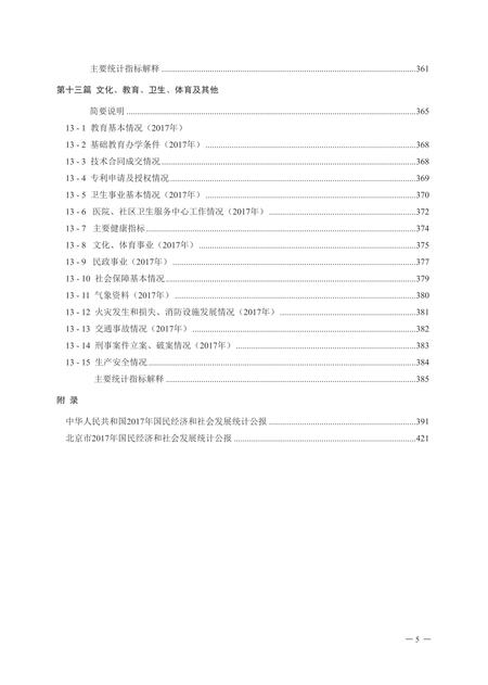 北京市密云区统计年鉴-2018.pdf电子版_北京市志插图4
