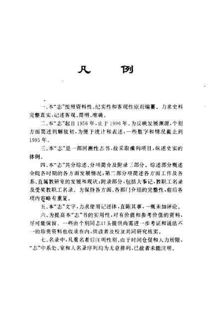 北京教育学院院志  1956-1996.pdf电子版_北京市志插图4