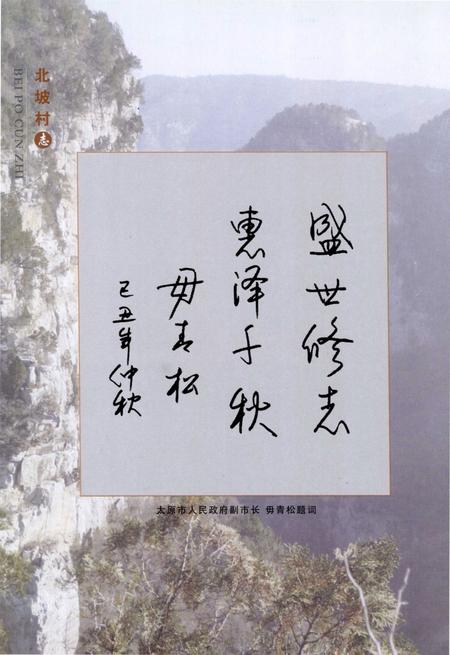 北坡村志.pdf电子版_山西省志插图4