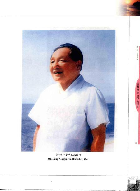 北戴河志  1988-2003.pdf电子版_河北省志插图4