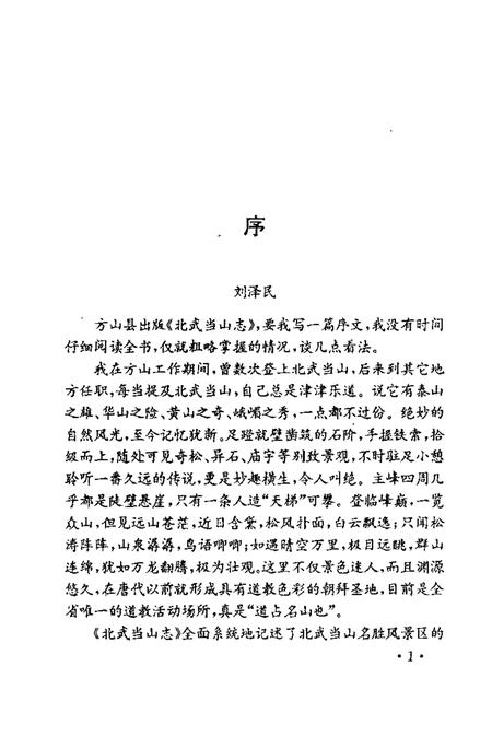 北武当山志.pdf电子版_其他志插图4