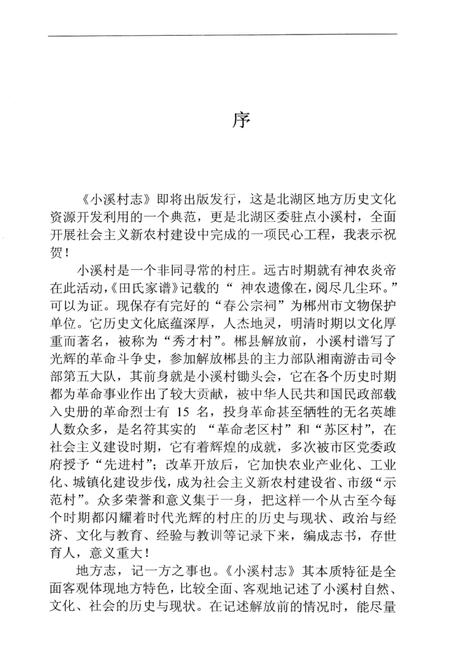 北湖区小溪村志.pdf电子版_湖南省志插图4