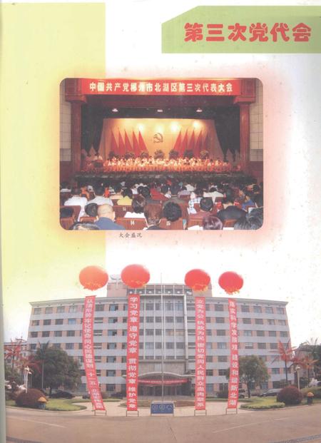 北湖年鉴（2007）.pdf电子版_湖南省志插图4