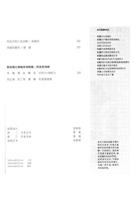 新疆绿洲2018年第06期.pdf电子版_新疆维吾尔族自治区志插图4