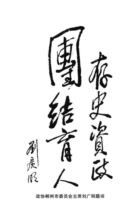 北湖文史 第2辑.pdf电子版_湖南省志插图4