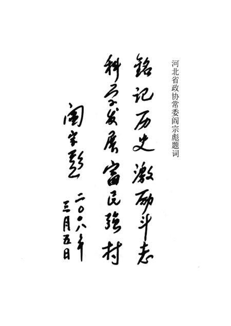 北潘庄村志.pdf电子版_河北省志插图4