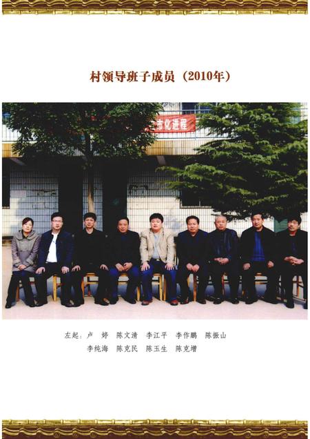 北陈庄村志.pdf电子版_河北省志插图4