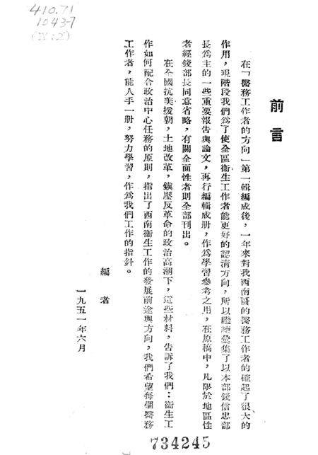 医务工作者的方向第二辑-西南军政委员会衞生部教育处编审出版科 编-1951.7.pdf电子版_重庆市志插图4